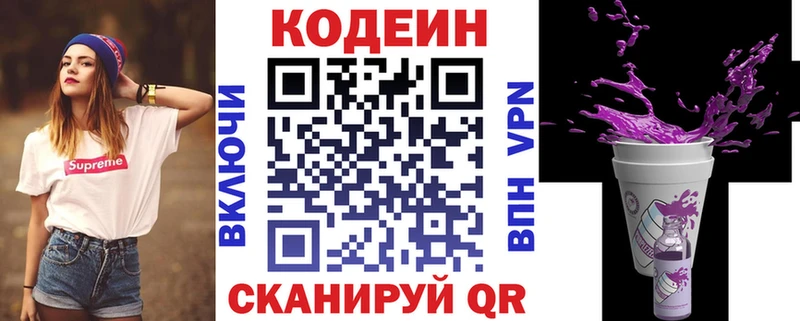 Кодеиновый сироп Lean Purple Drank Нариманов